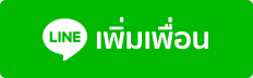 สอบถามข้อมูล